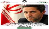 واریز اولین مرحله تعرفه گذاری خدمات پرستاری، شیرینی روز پرستار
