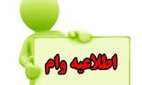 افتتاح سامانه وام و تسهیلات در پورتال کارکنان