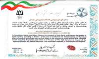 انتخاب بیمارستان شهید بهشتی  به عنوان مرکز آموزشی درمانی برتر