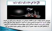 به مناسبت ایام شهادت حضرت فاطمه زهرا(س) برگزار می گردد: